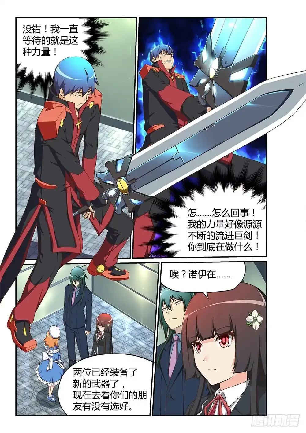 《超游世界》173 魔能巨剑 第5页