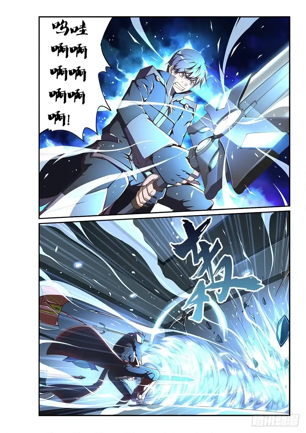 《超游世界》173 魔能巨剑 第6页