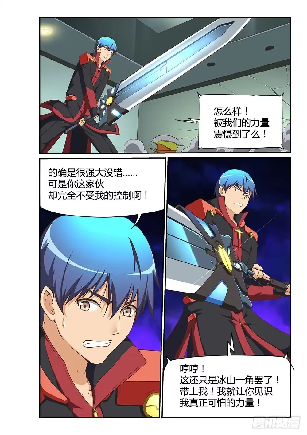 《超游世界》173 魔能巨剑 第8页