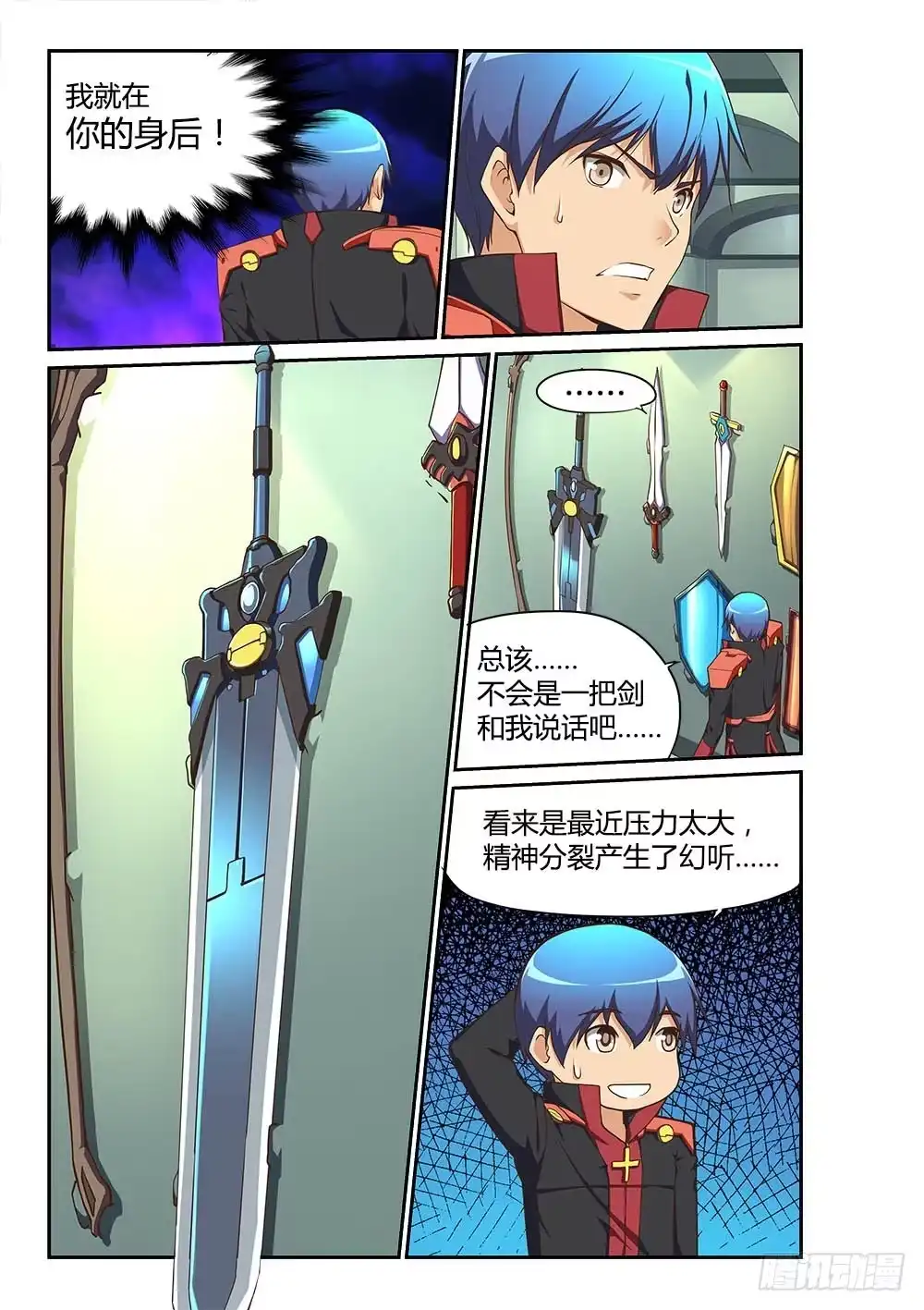 《超游世界》173 魔能巨剑 第1页
