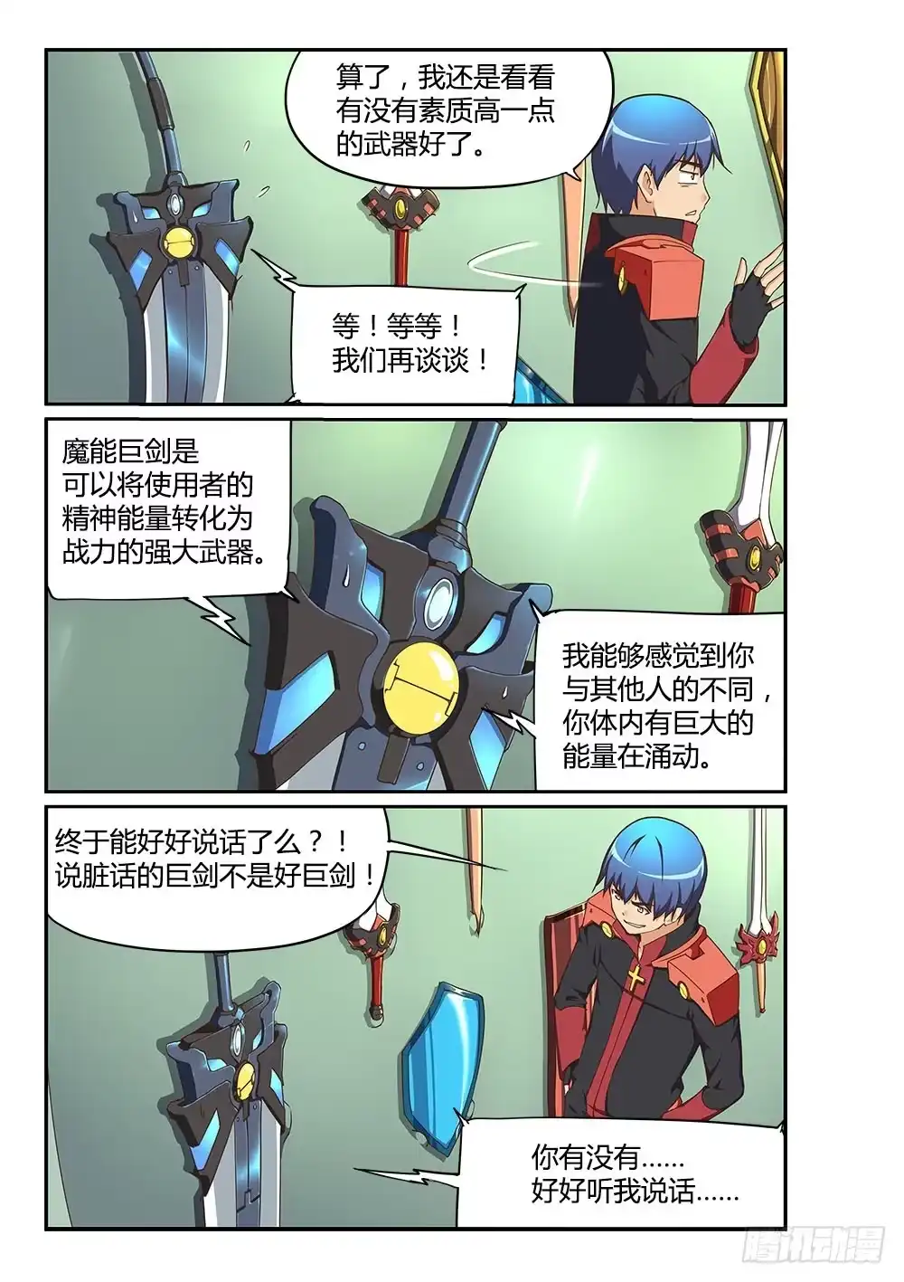 《超游世界》173 魔能巨剑 第3页
