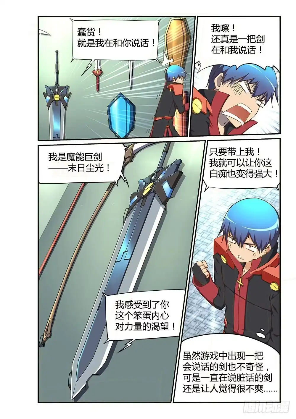 《超游世界》173 魔能巨剑 第2页