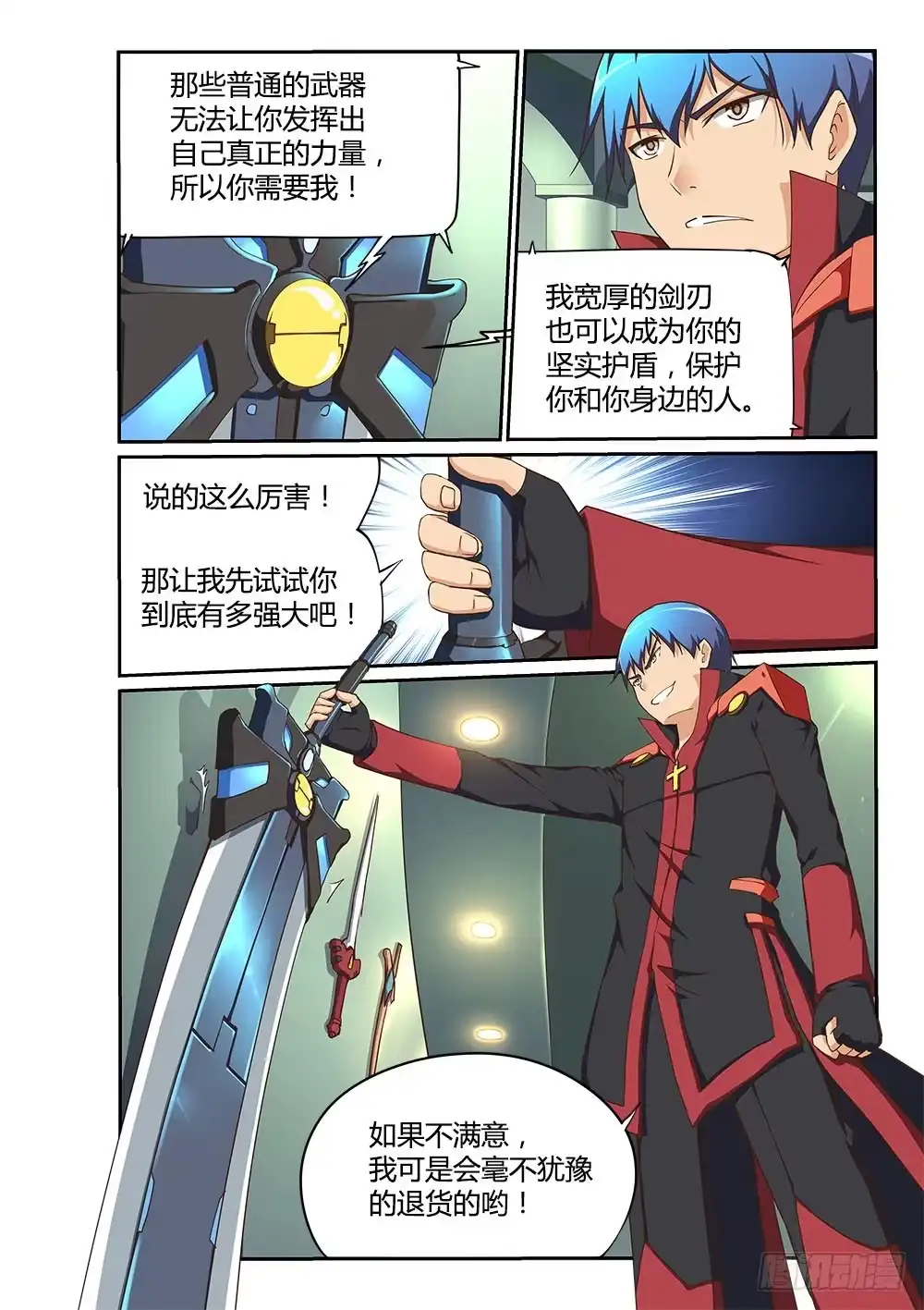 《超游世界》173 魔能巨剑 第4页