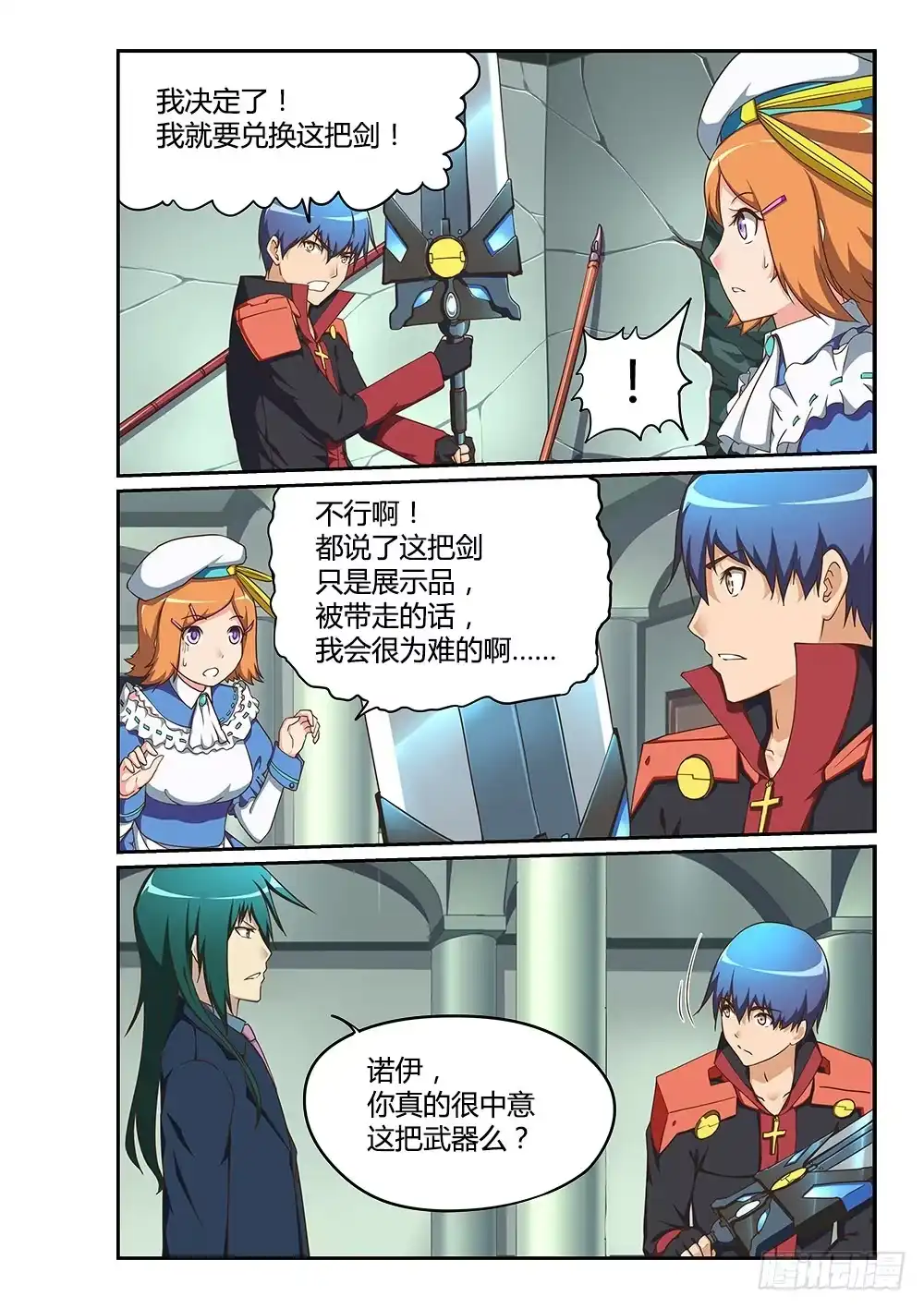 《超游世界》174 末日尘光 第6页