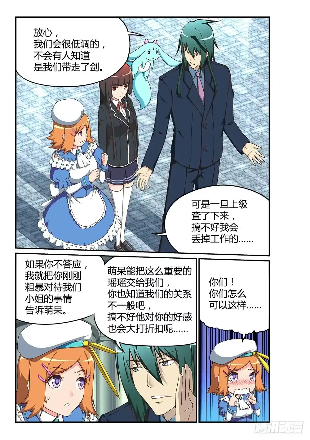 《超游世界》174 末日尘光 第7页