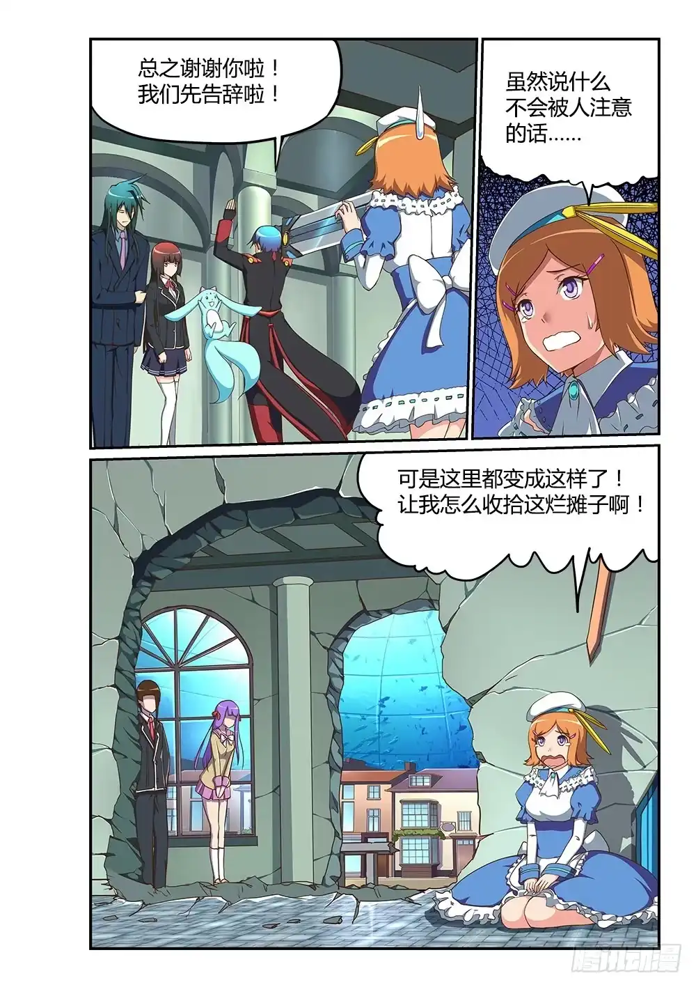 《超游世界》174 末日尘光 第8页