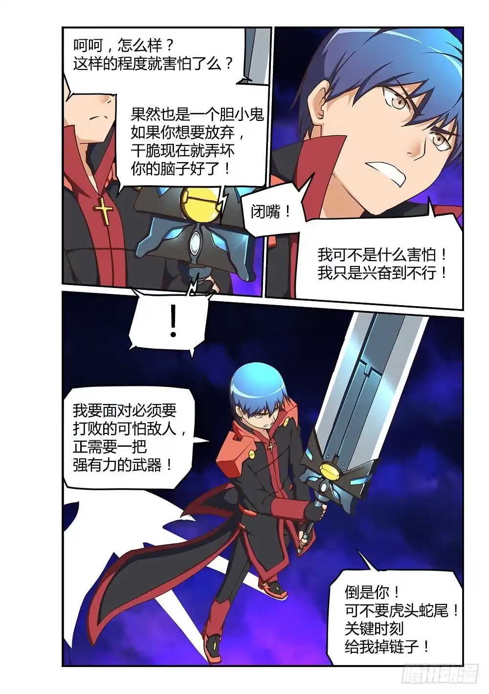 《超游世界》174 末日尘光 第4页