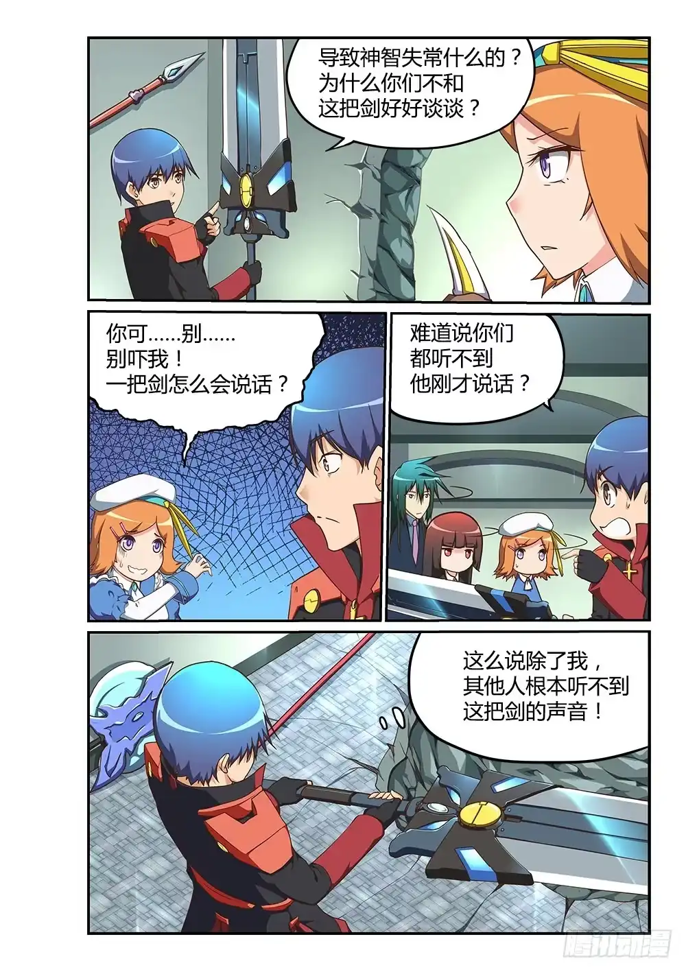 《超游世界》174 末日尘光 第2页