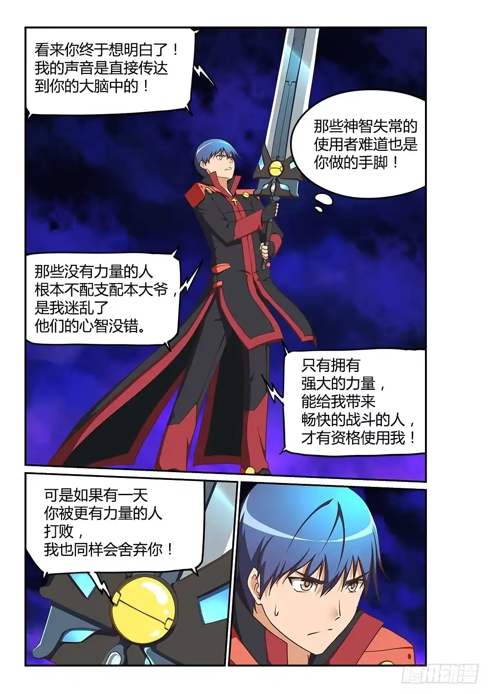 《超游世界》174 末日尘光 第3页