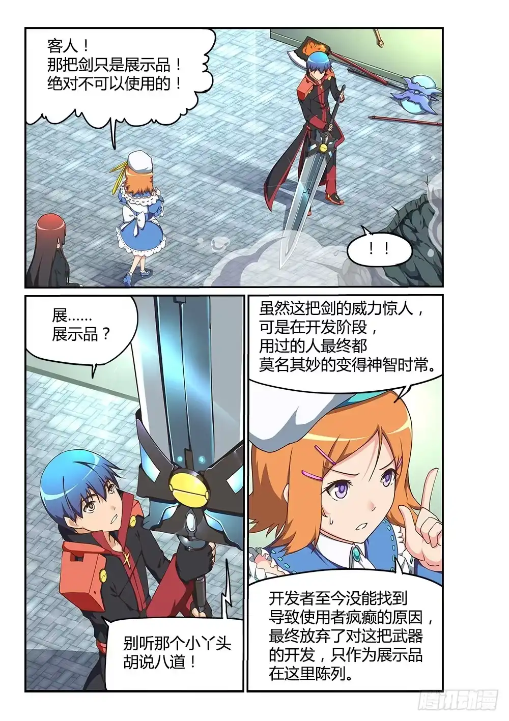 《超游世界》174 末日尘光 第1页