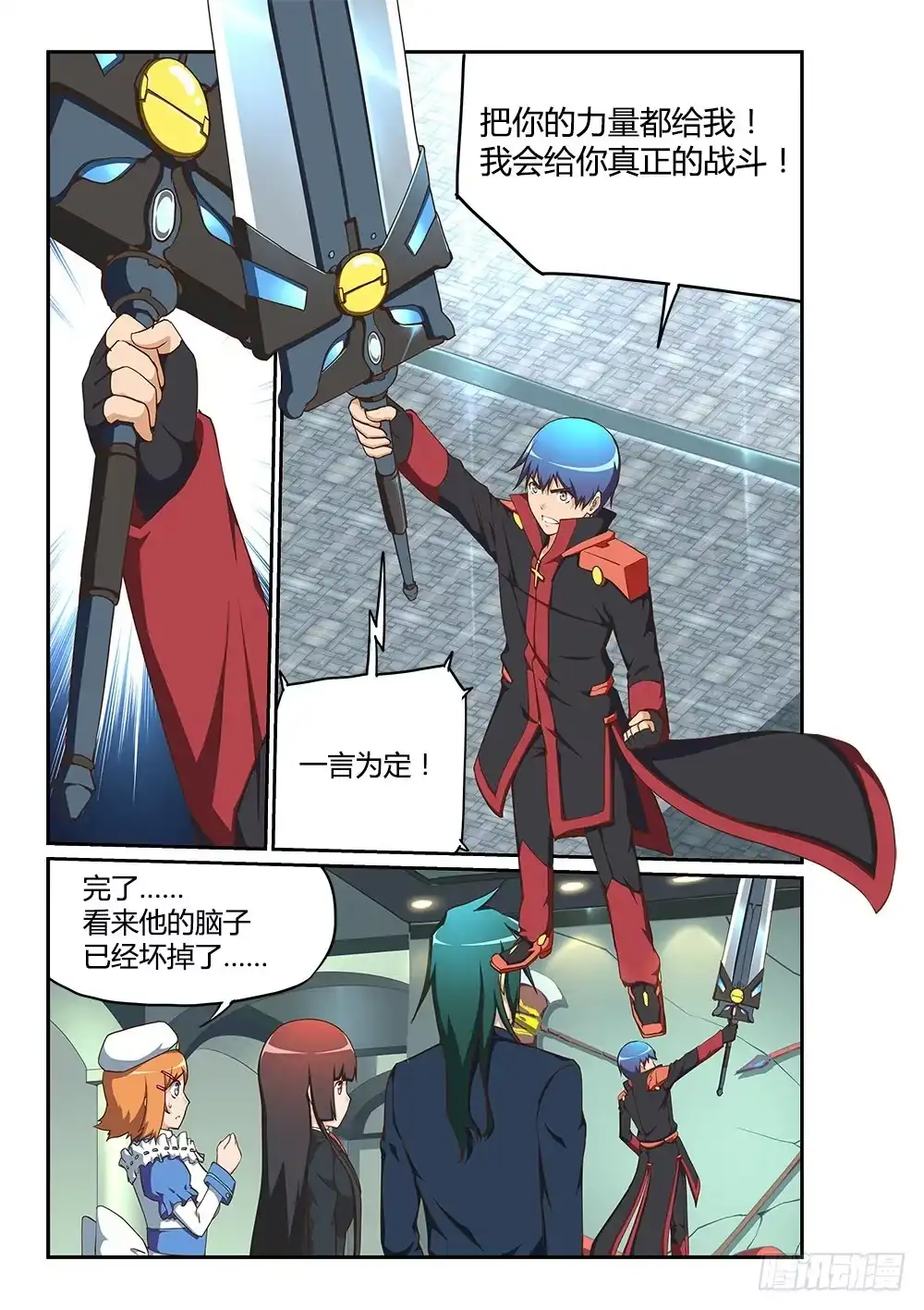 《超游世界》174 末日尘光 第5页