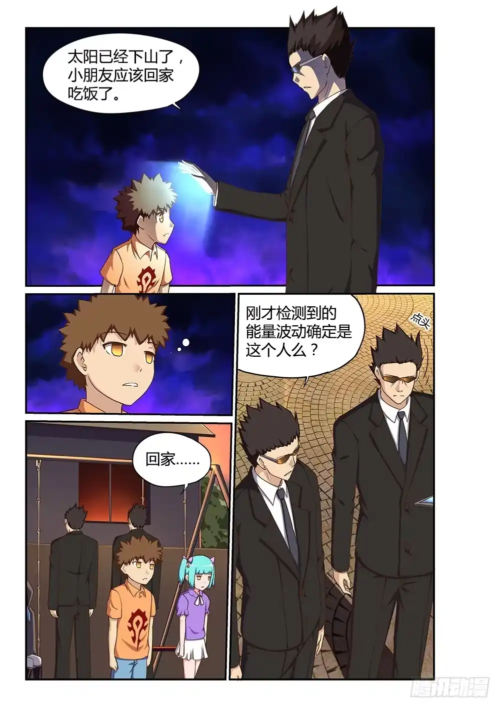 《超游世界》175 真正的黑化 第3页