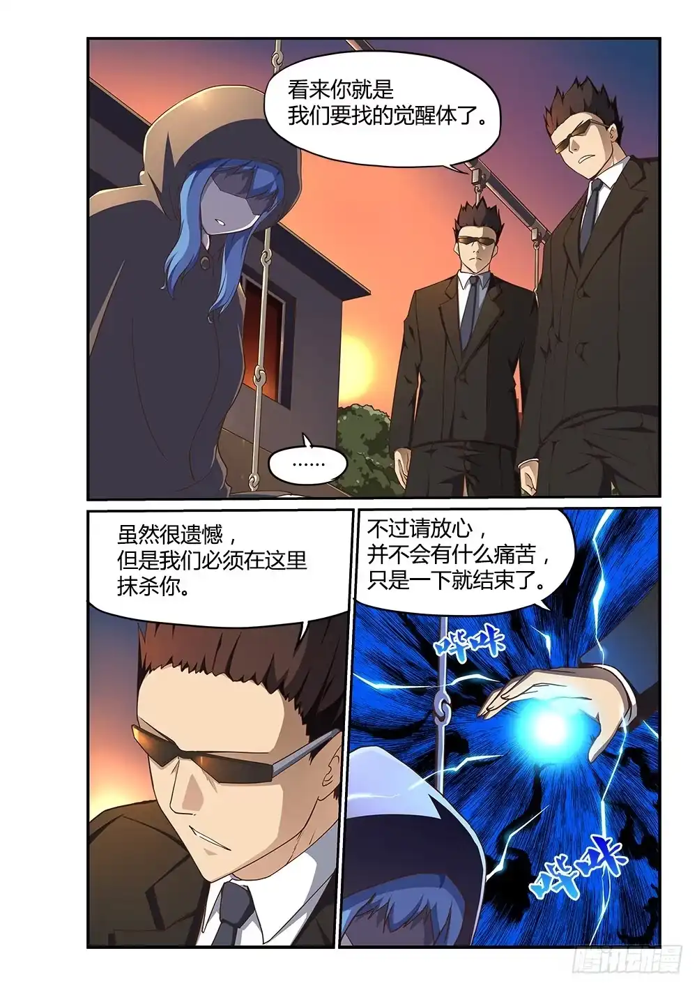 《超游世界》175 真正的黑化 第4页