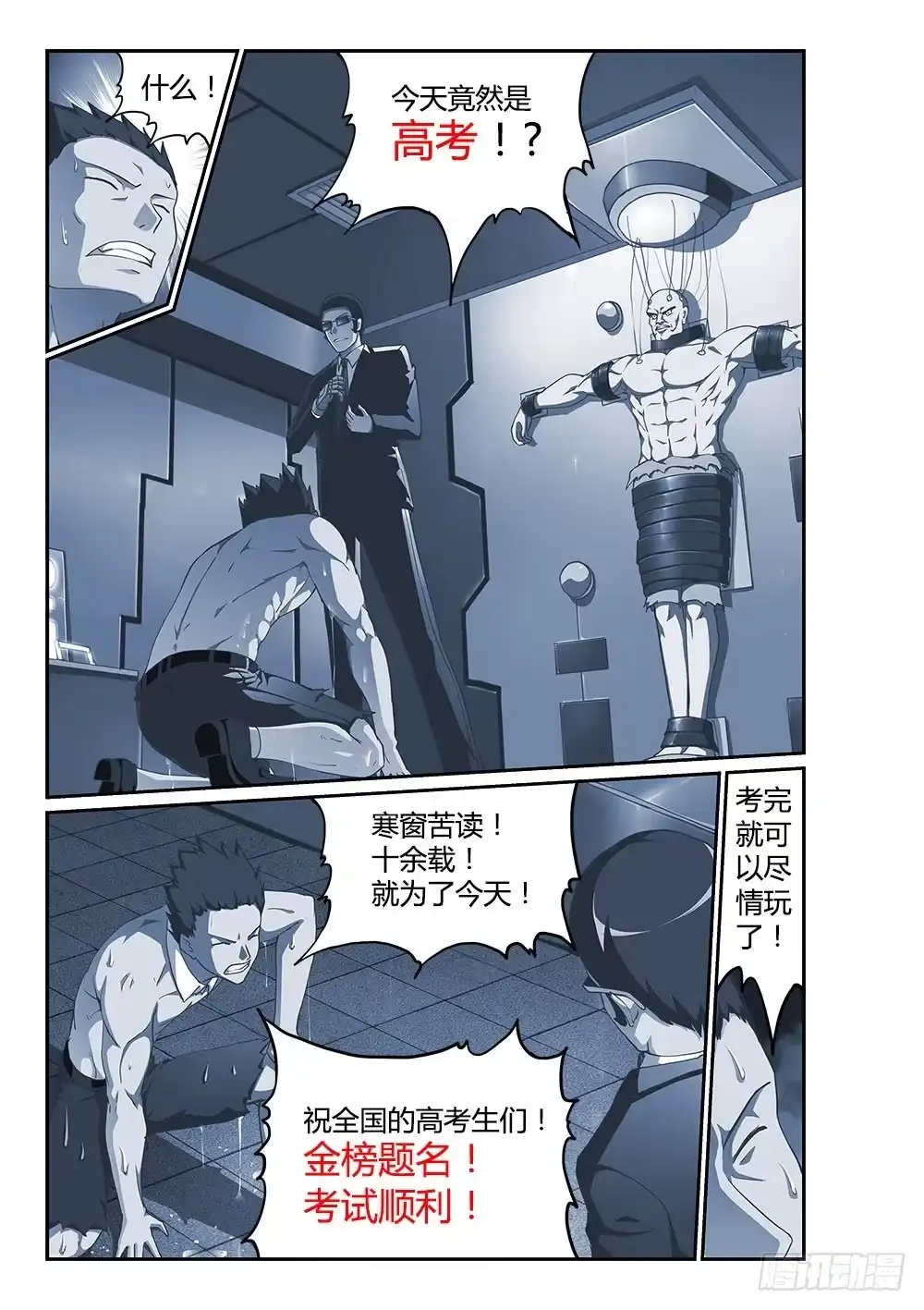 《超游世界》176 吸收与反噬 第11页