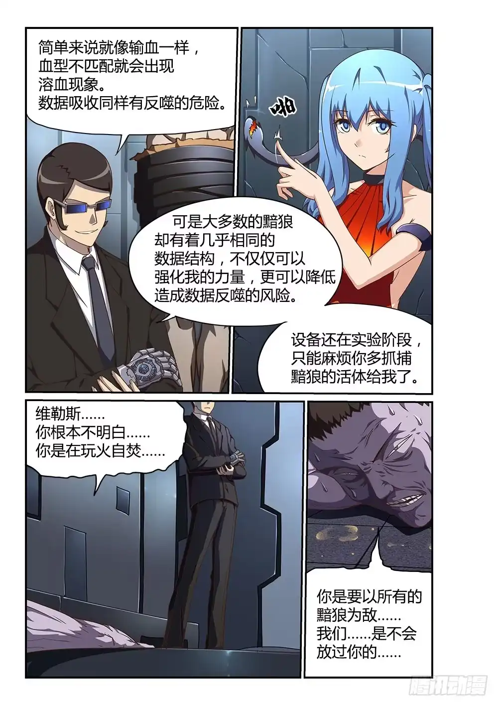 《超游世界》176 吸收与反噬 第9页