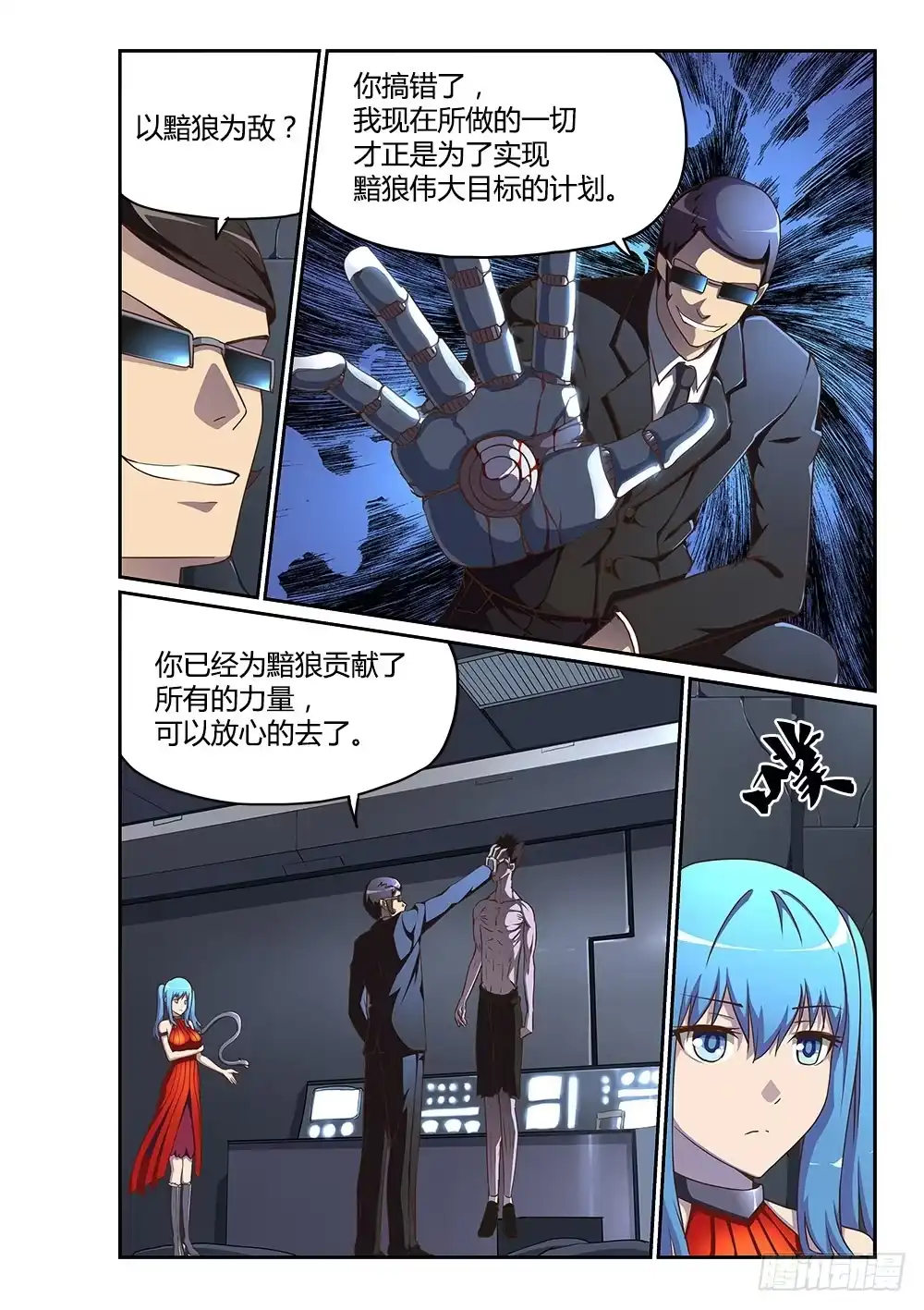 《超游世界》176 吸收与反噬 第10页