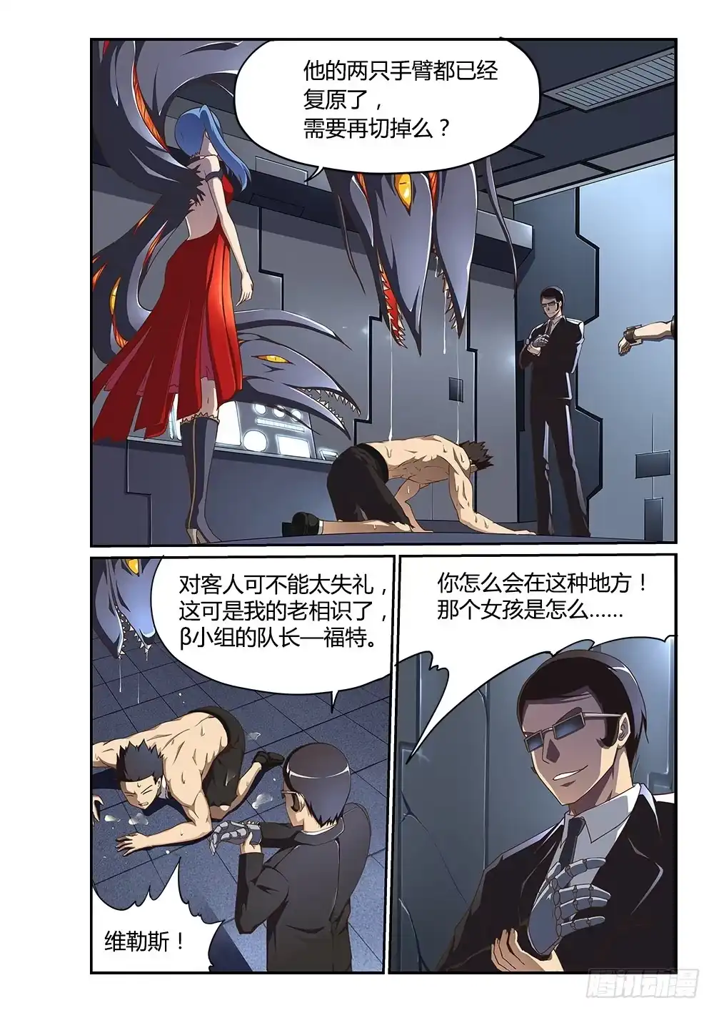 《超游世界》176 吸收与反噬 第4页