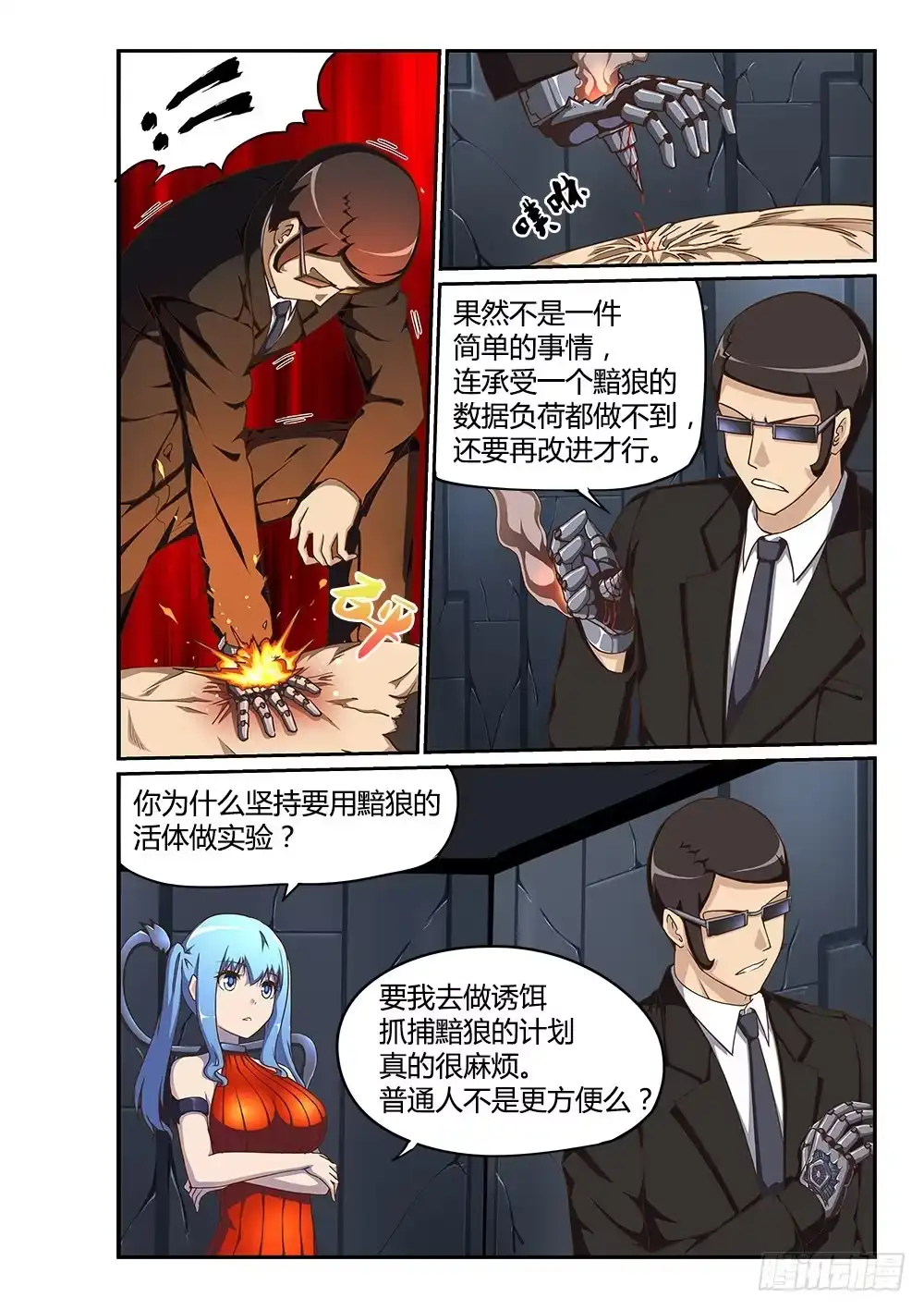 《超游世界》176 吸收与反噬 第8页