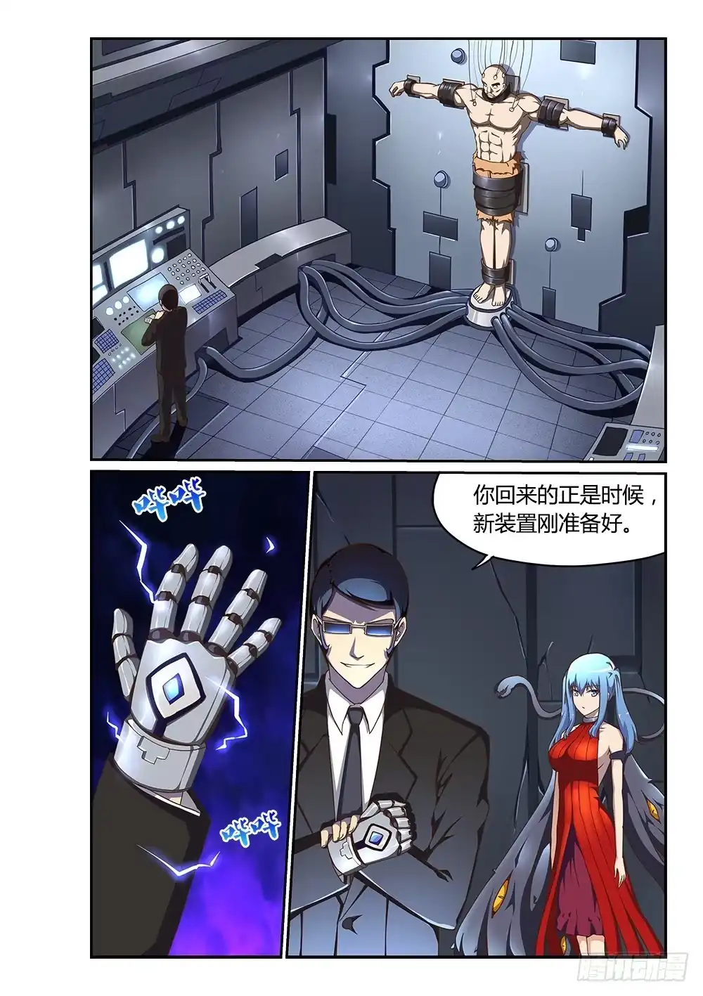 《超游世界》176 吸收与反噬 第2页