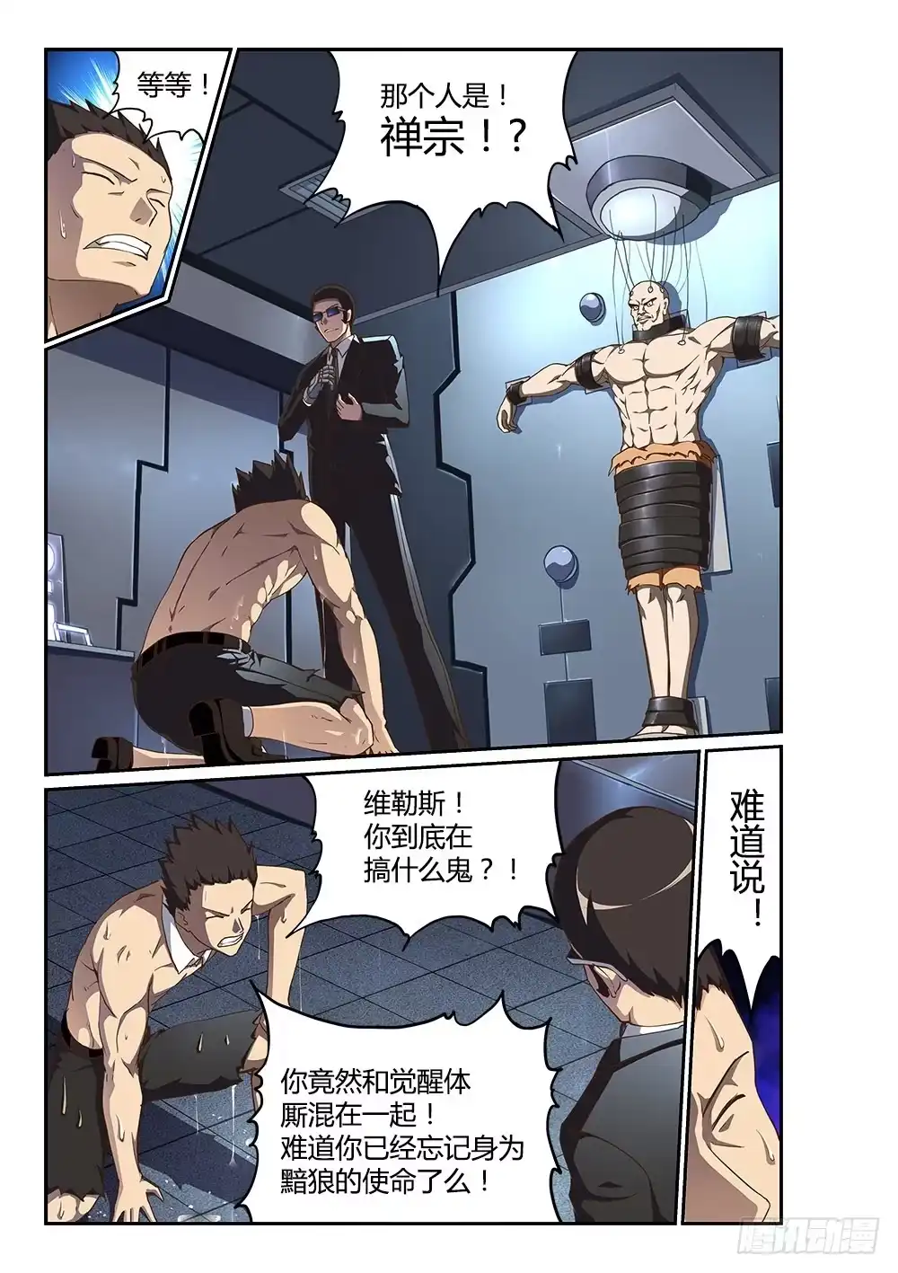 《超游世界》176 吸收与反噬 第5页
