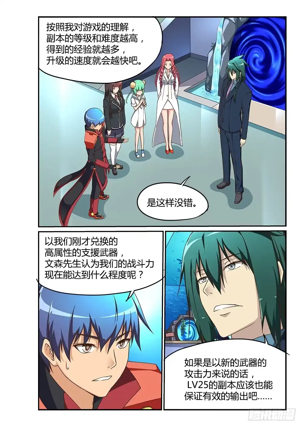 《超游世界》177 传送之间 第4页