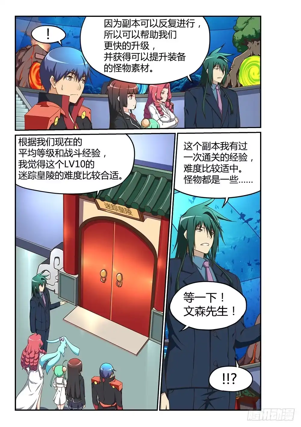 《超游世界》177 传送之间 第3页