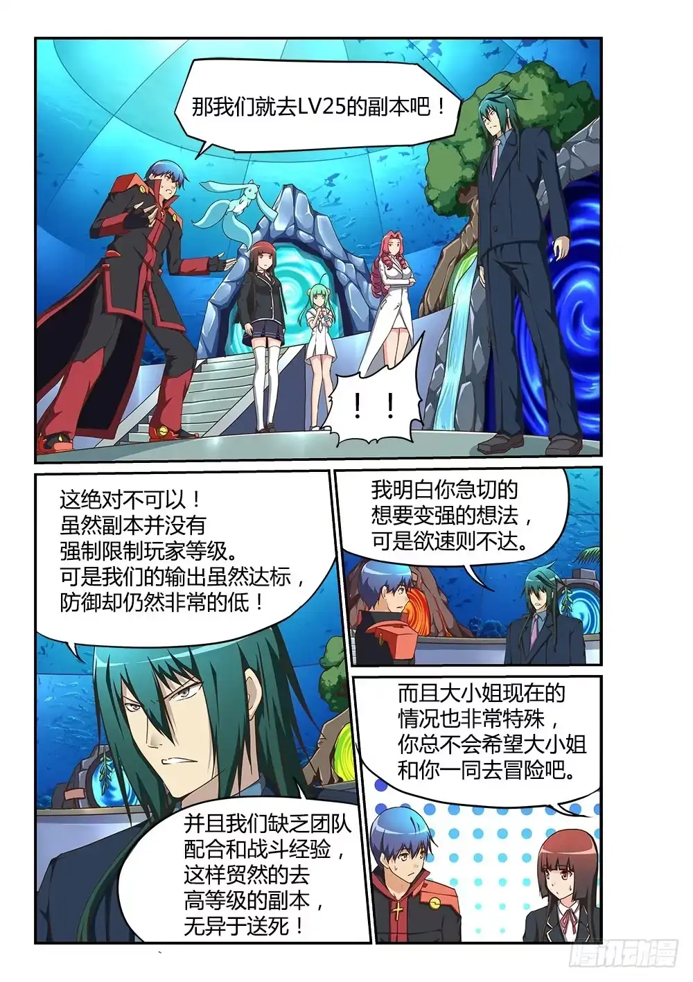《超游世界》177 传送之间 第5页