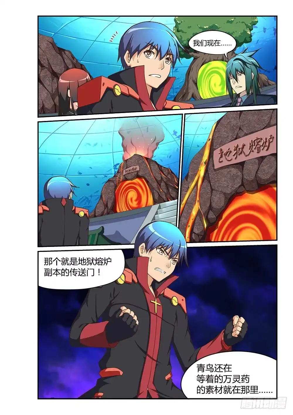 《超游世界》177 传送之间 第2页