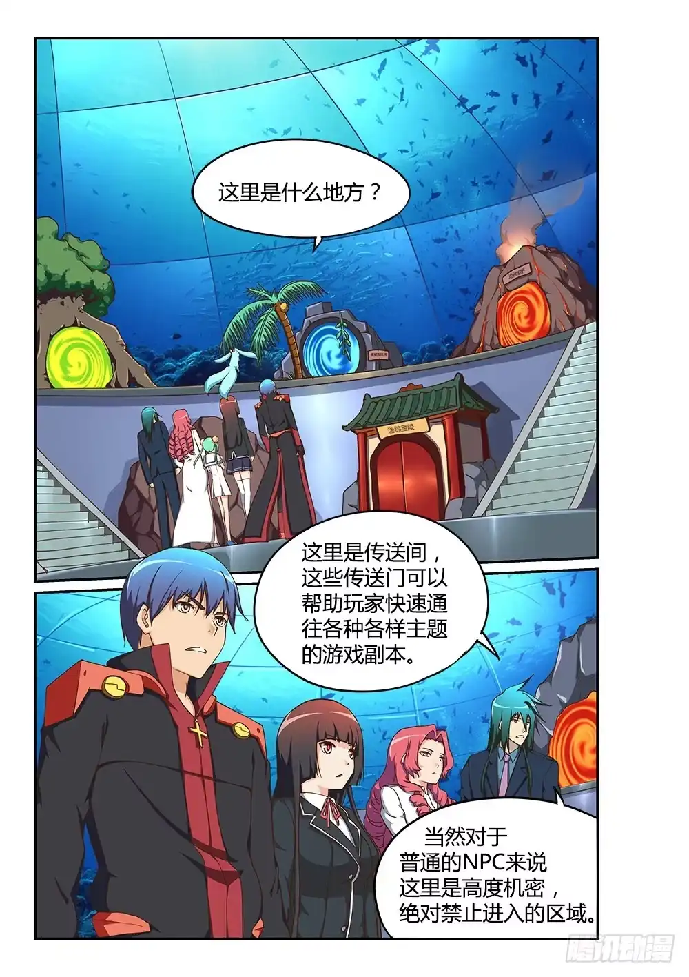 《超游世界》177 传送之间 第1页