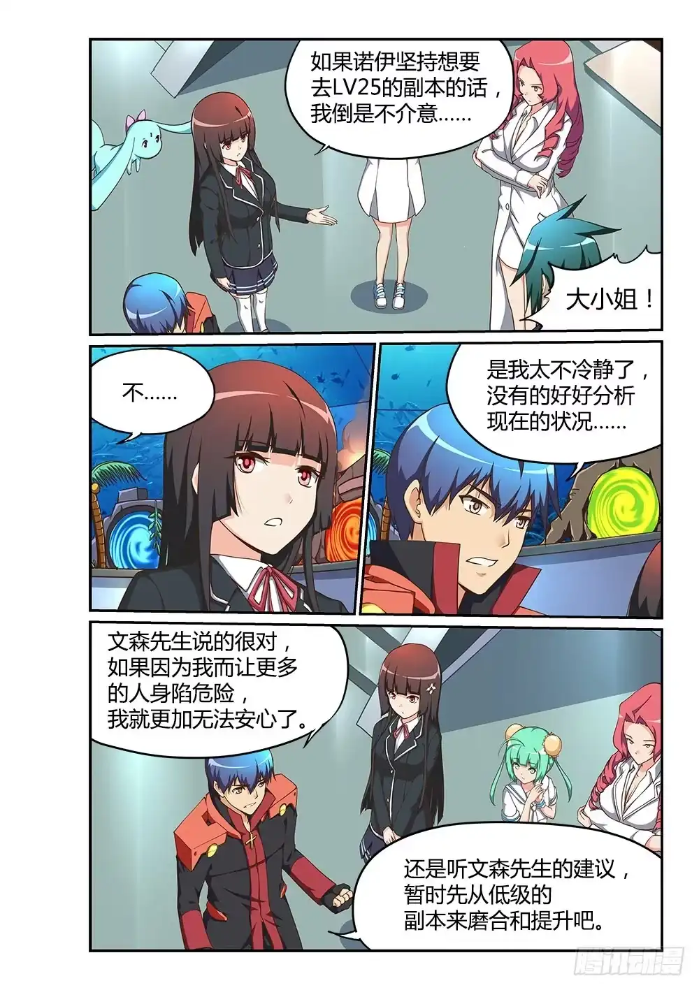 《超游世界》177 传送之间 第6页