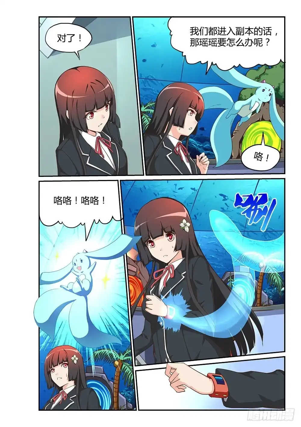 《超游世界》177 传送之间 第8页