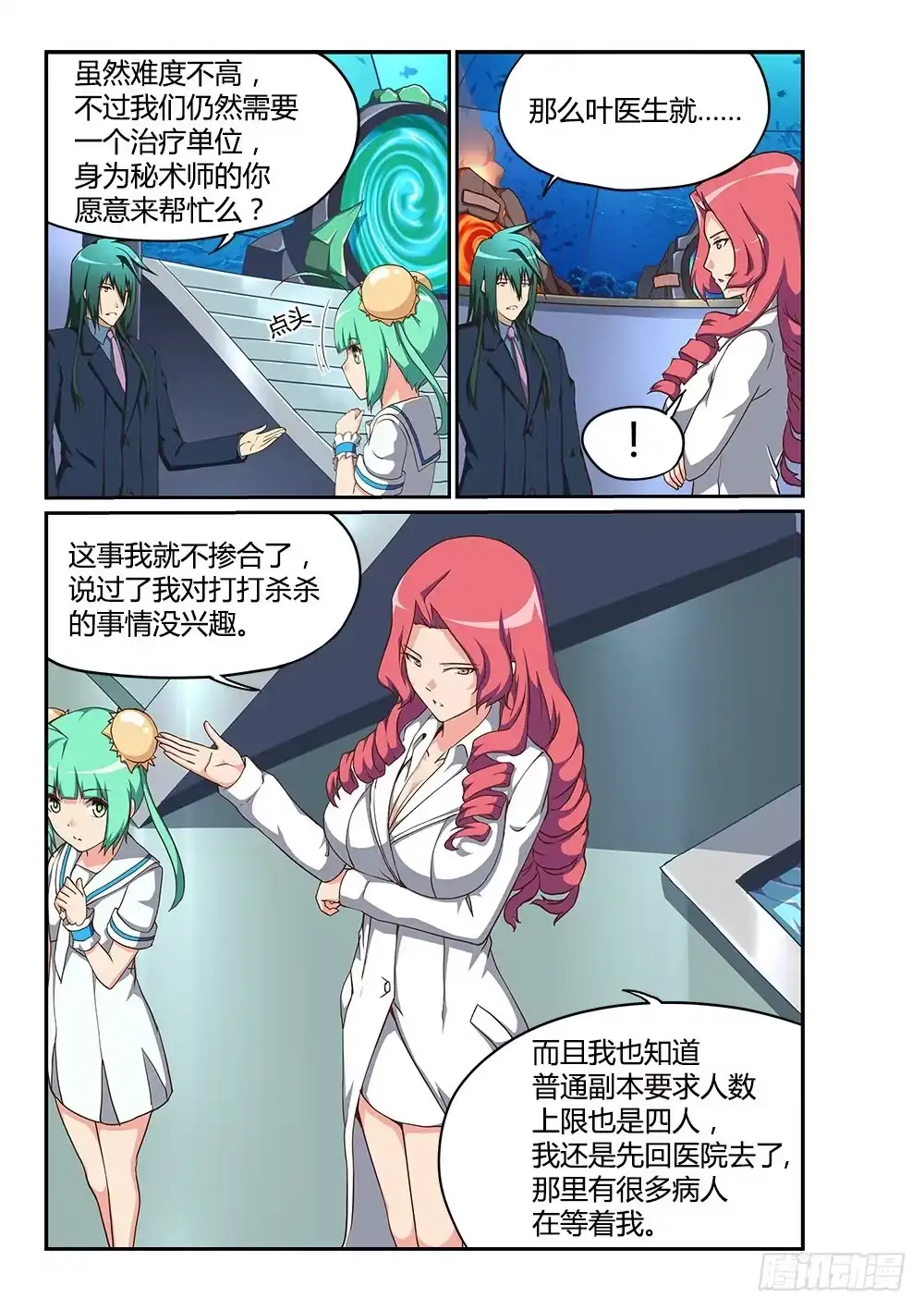 《超游世界》177 传送之间 第7页