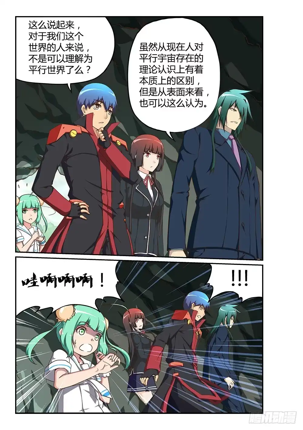 《超游世界》178 迷踪皇陵 第5页