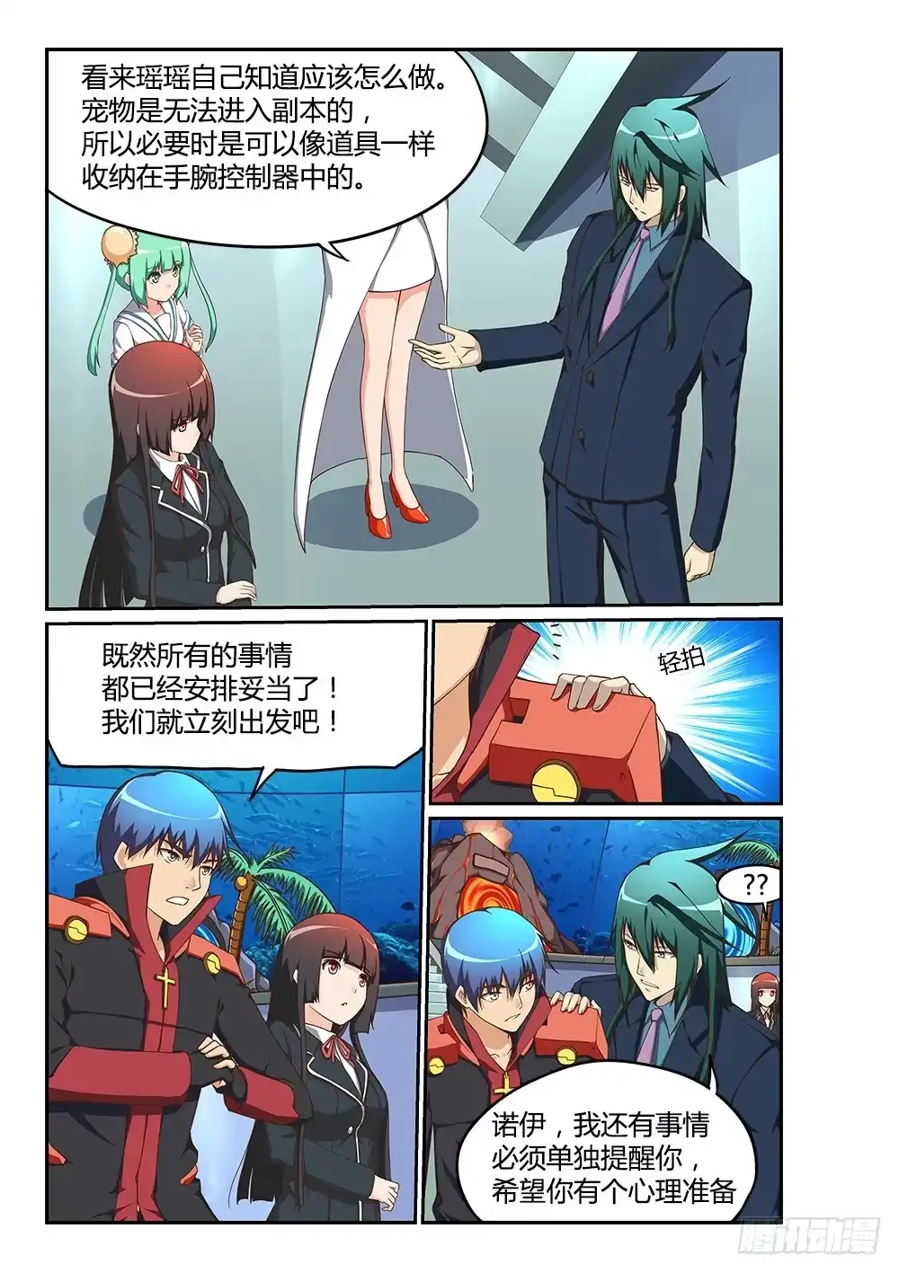 《超游世界》178 迷踪皇陵 第1页