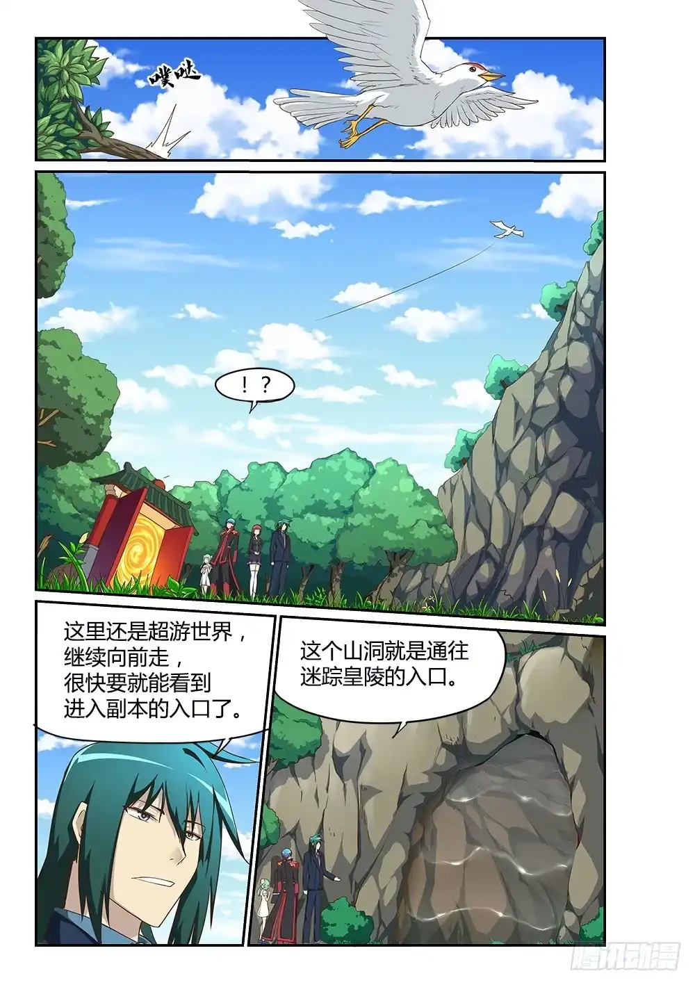 《超游世界》178 迷踪皇陵 第3页