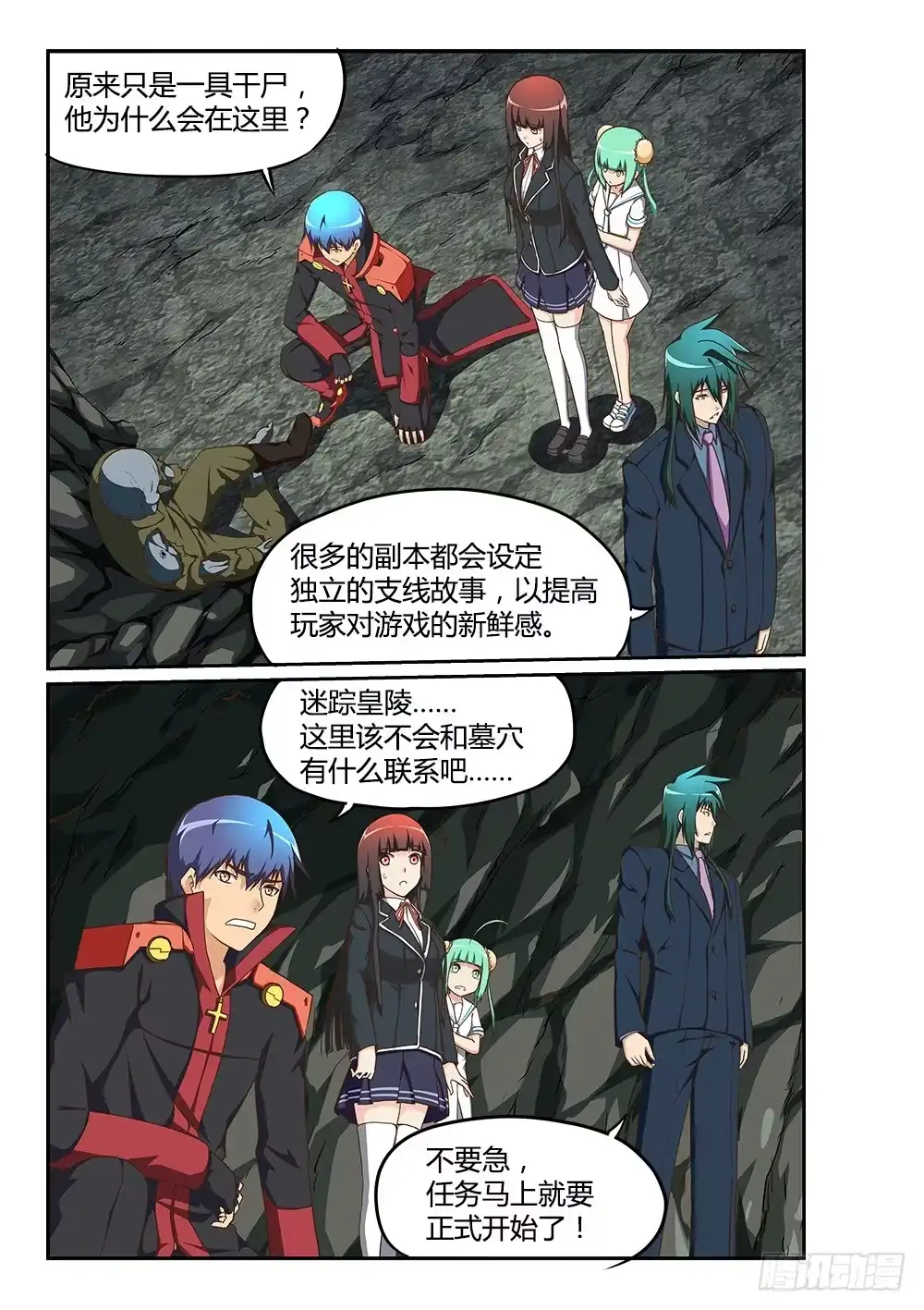 《超游世界》178 迷踪皇陵 第7页