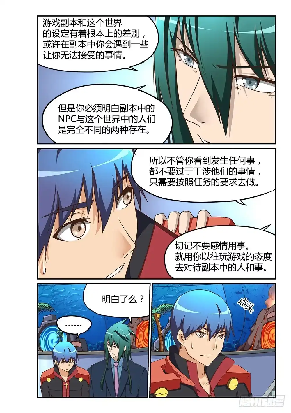 《超游世界》178 迷踪皇陵 第2页