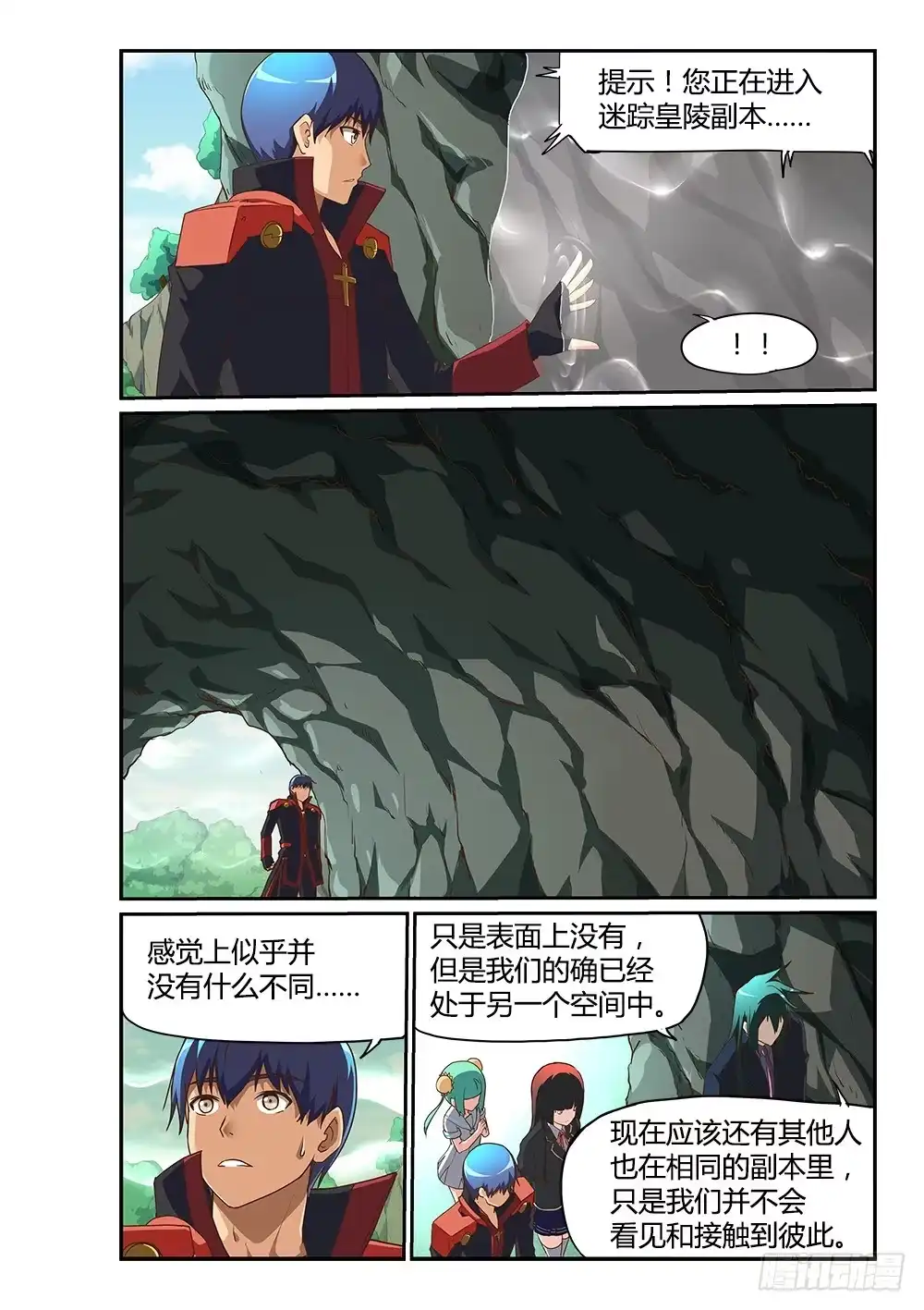 《超游世界》178 迷踪皇陵 第4页