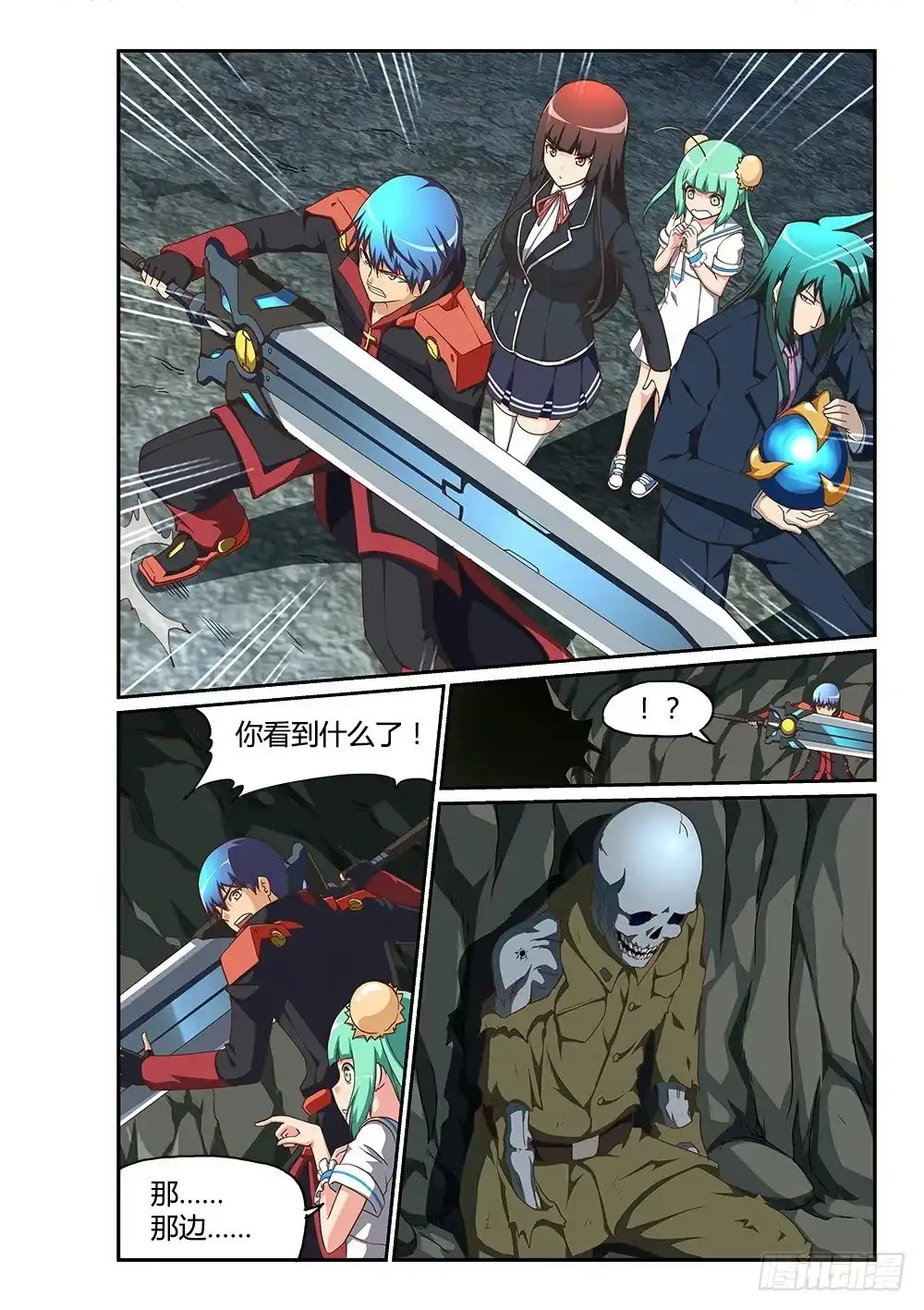 《超游世界》178 迷踪皇陵 第6页