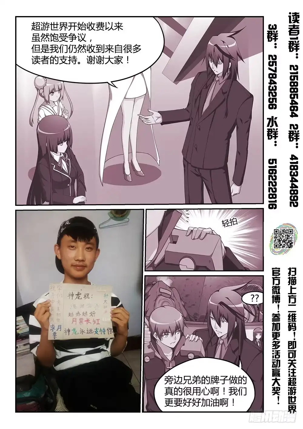 《超游世界》178 迷踪皇陵 第9页