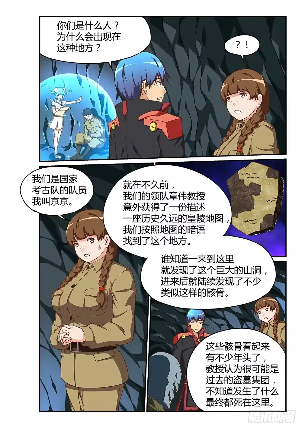 《超游世界》179 考古队 第2页