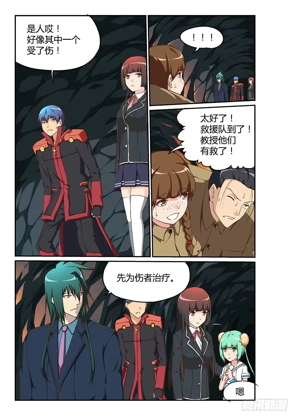 《超游世界》179 考古队 第1页