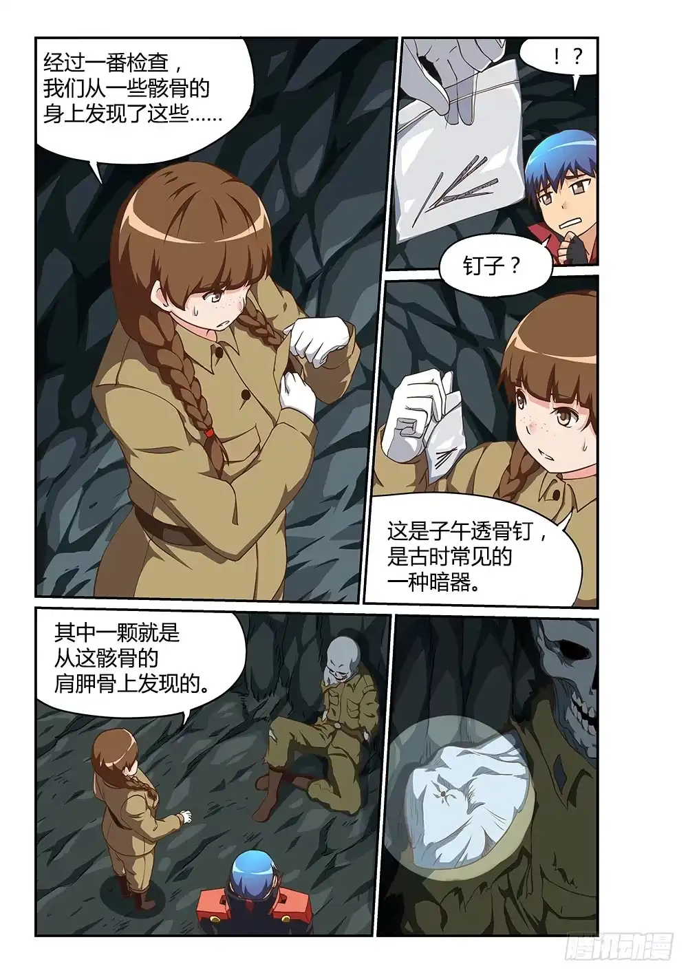 《超游世界》179 考古队 第3页