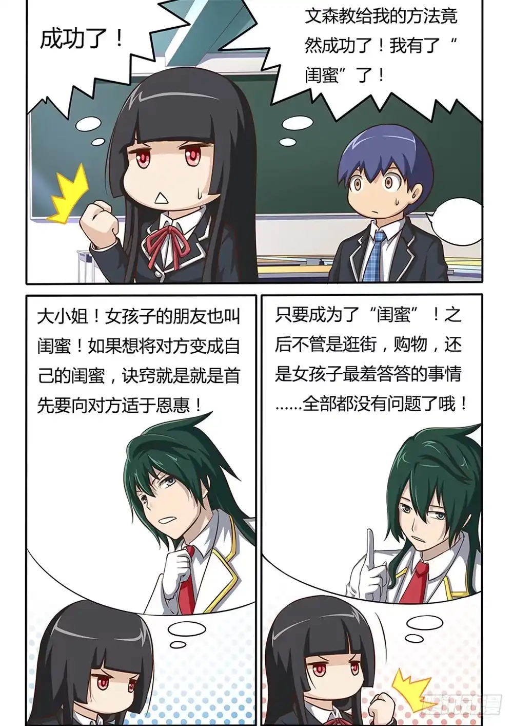 《超游世界》018 我们是闺蜜 第5页