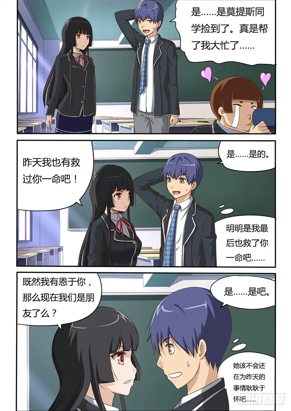 《超游世界》018 我们是闺蜜 第4页
