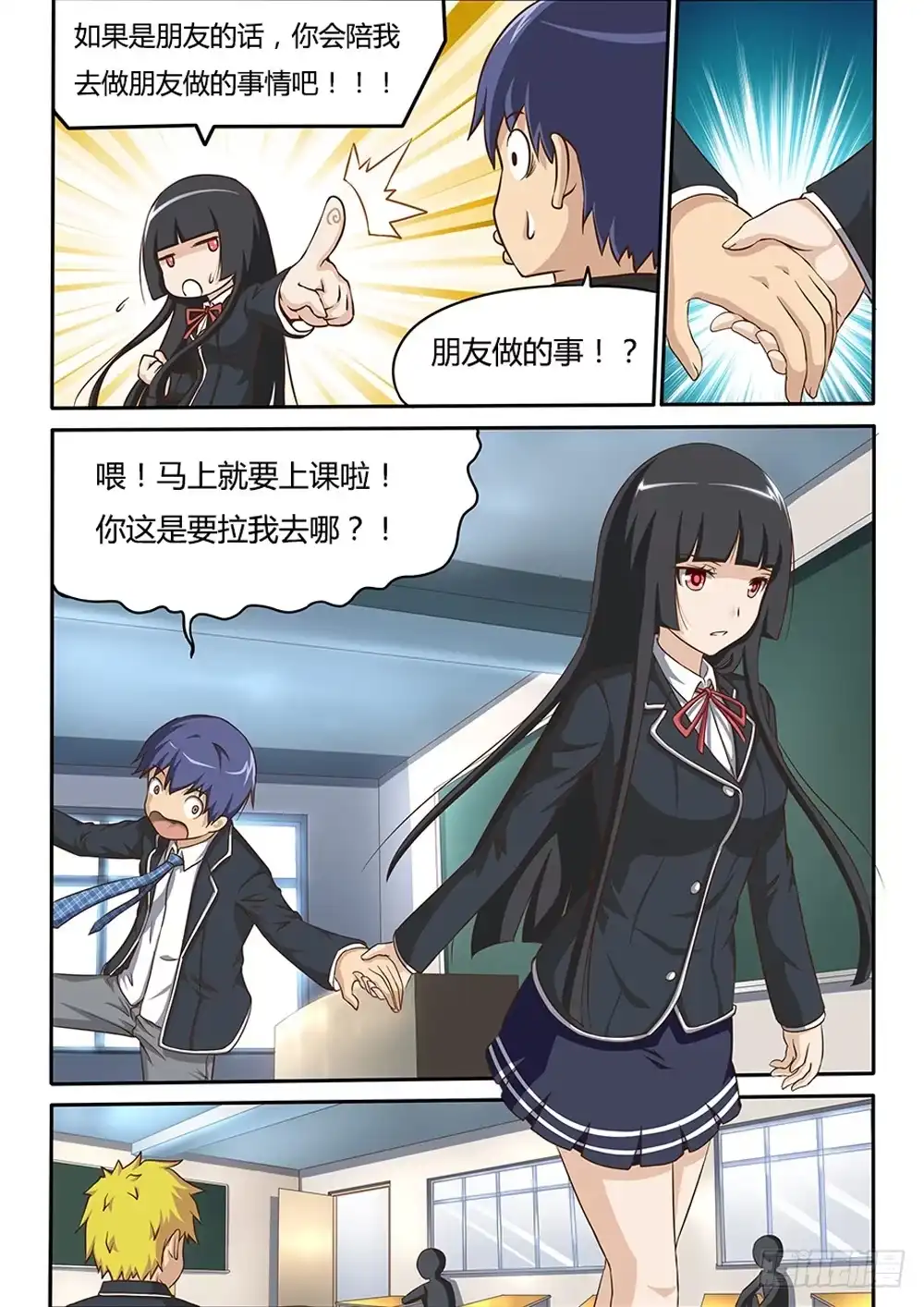 《超游世界》018 我们是闺蜜 第6页