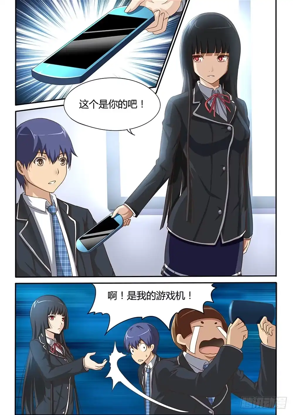 《超游世界》018 我们是闺蜜 第3页