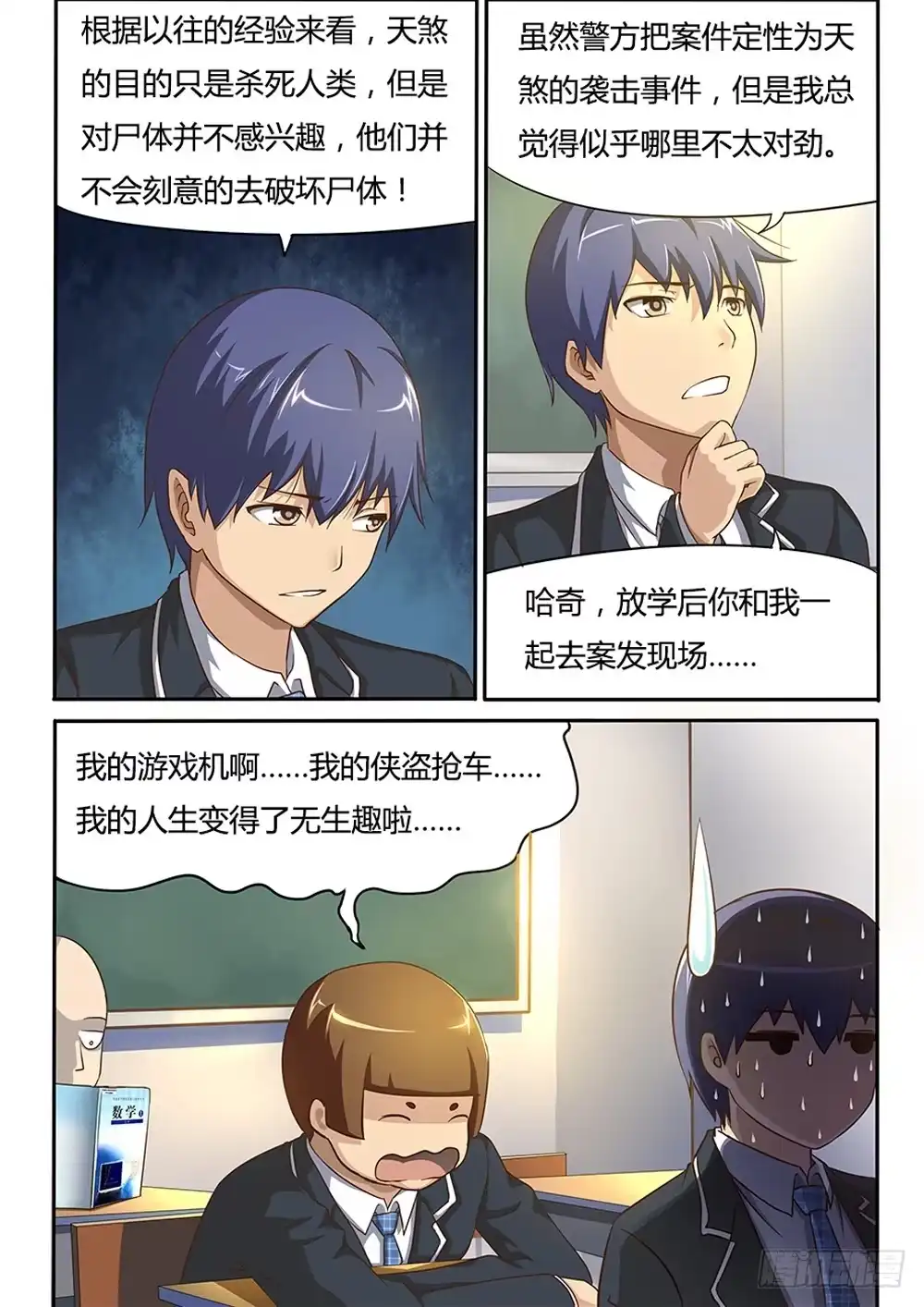 《超游世界》018 我们是闺蜜 第2页