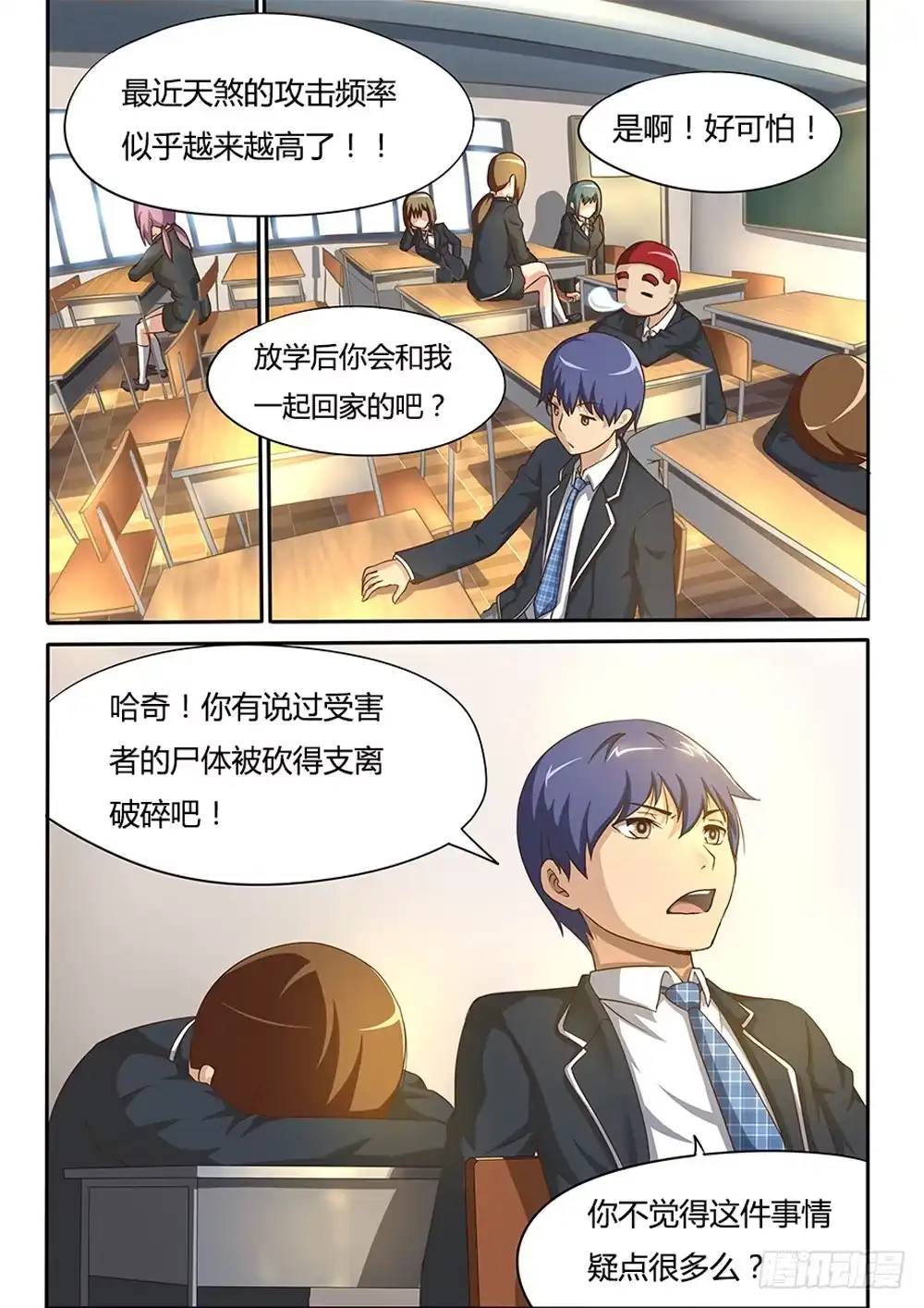 《超游世界》018 我们是闺蜜 第1页