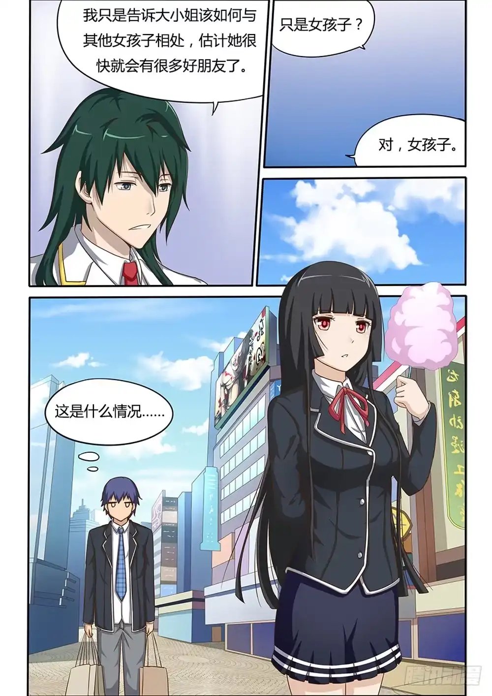 《超游世界》018 我们是闺蜜 第8页